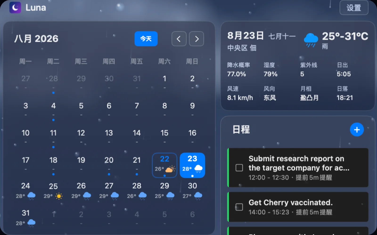 日历面板：阳历农历与天气
