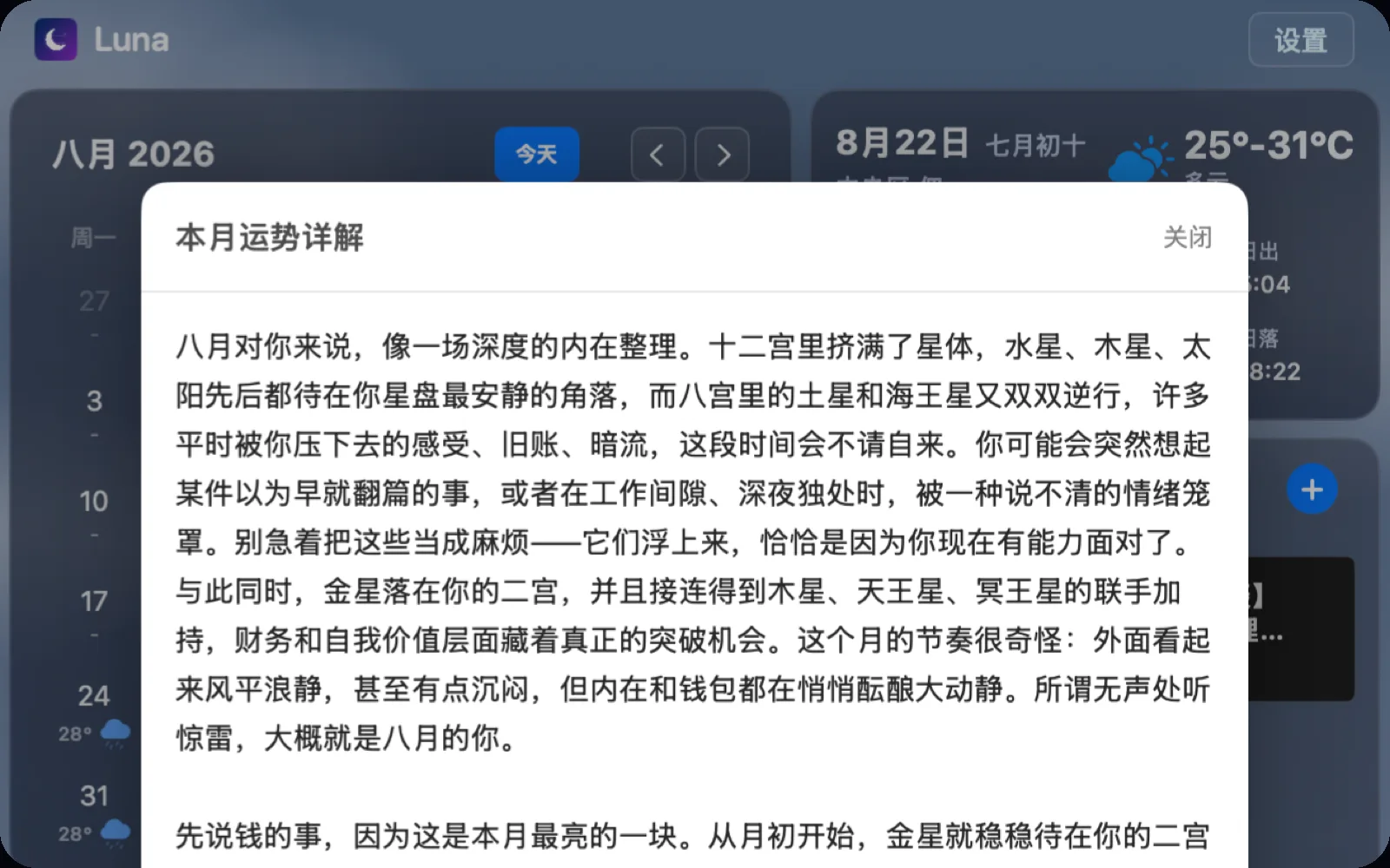 运势解读：八字与星座