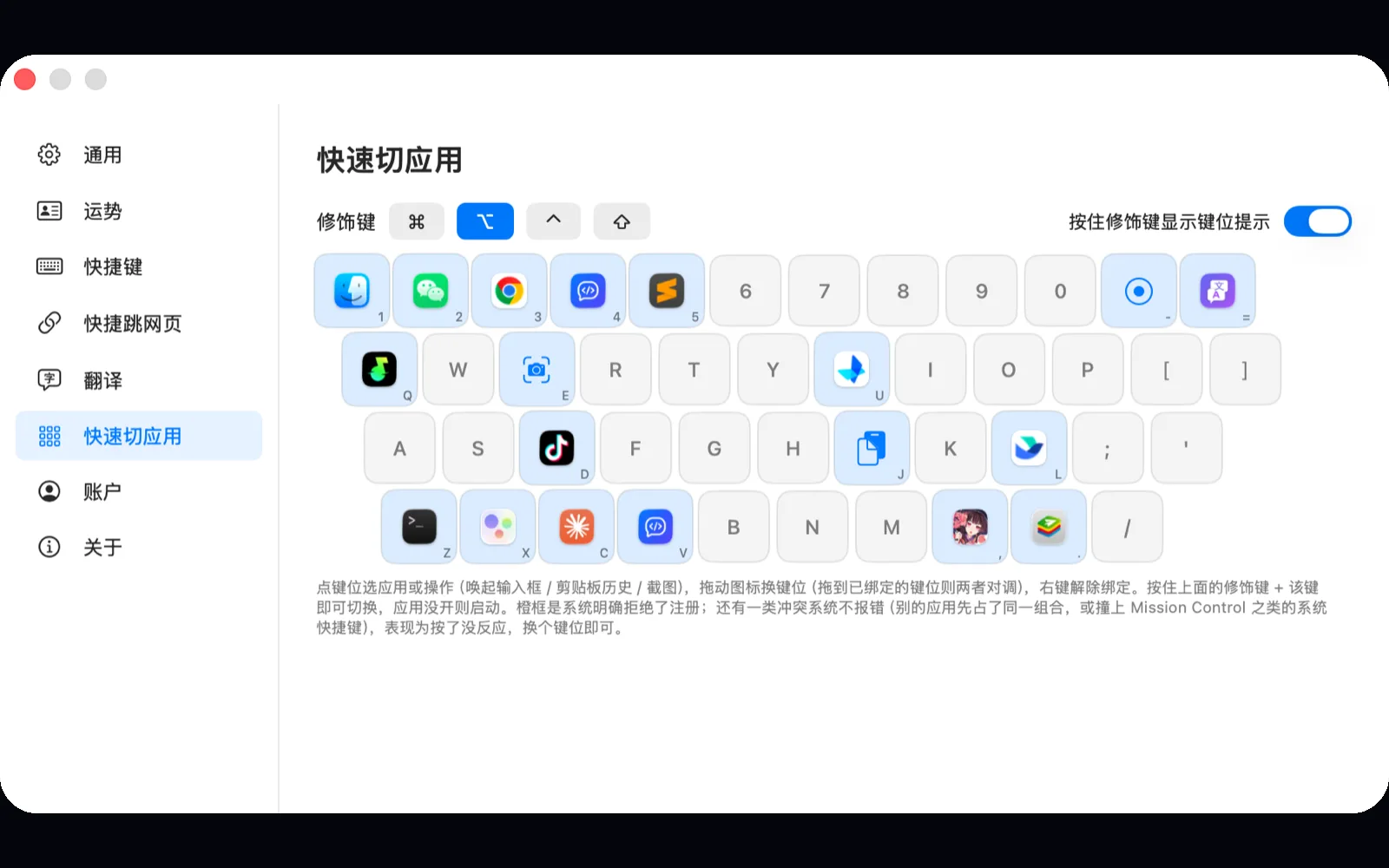 更多快捷操作：快捷键切应用