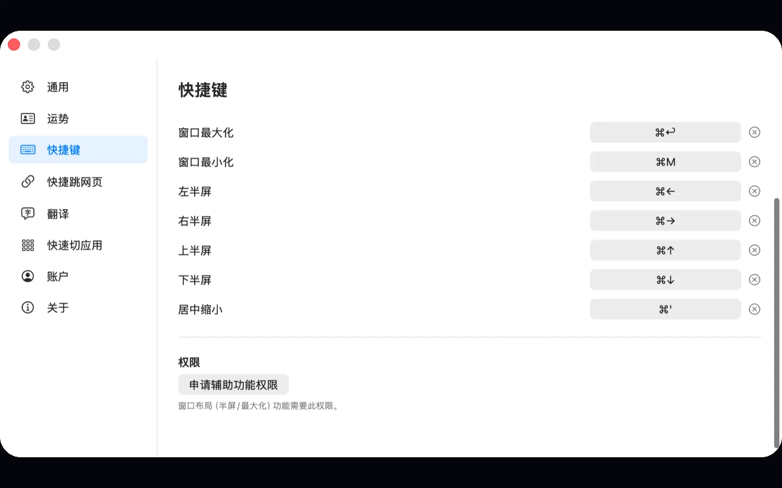 快捷调整窗口